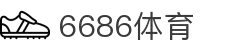 6686体育-6686体育官网APP下载
